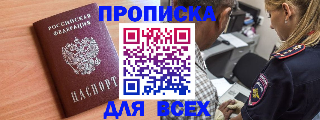 прописка в Чкаловске