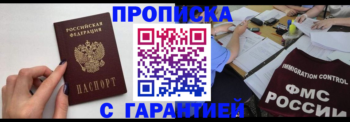 временная регистрация в квартире в Чкаловске