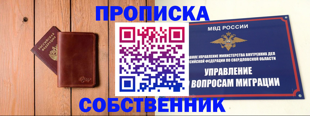 прописка в Чкаловске